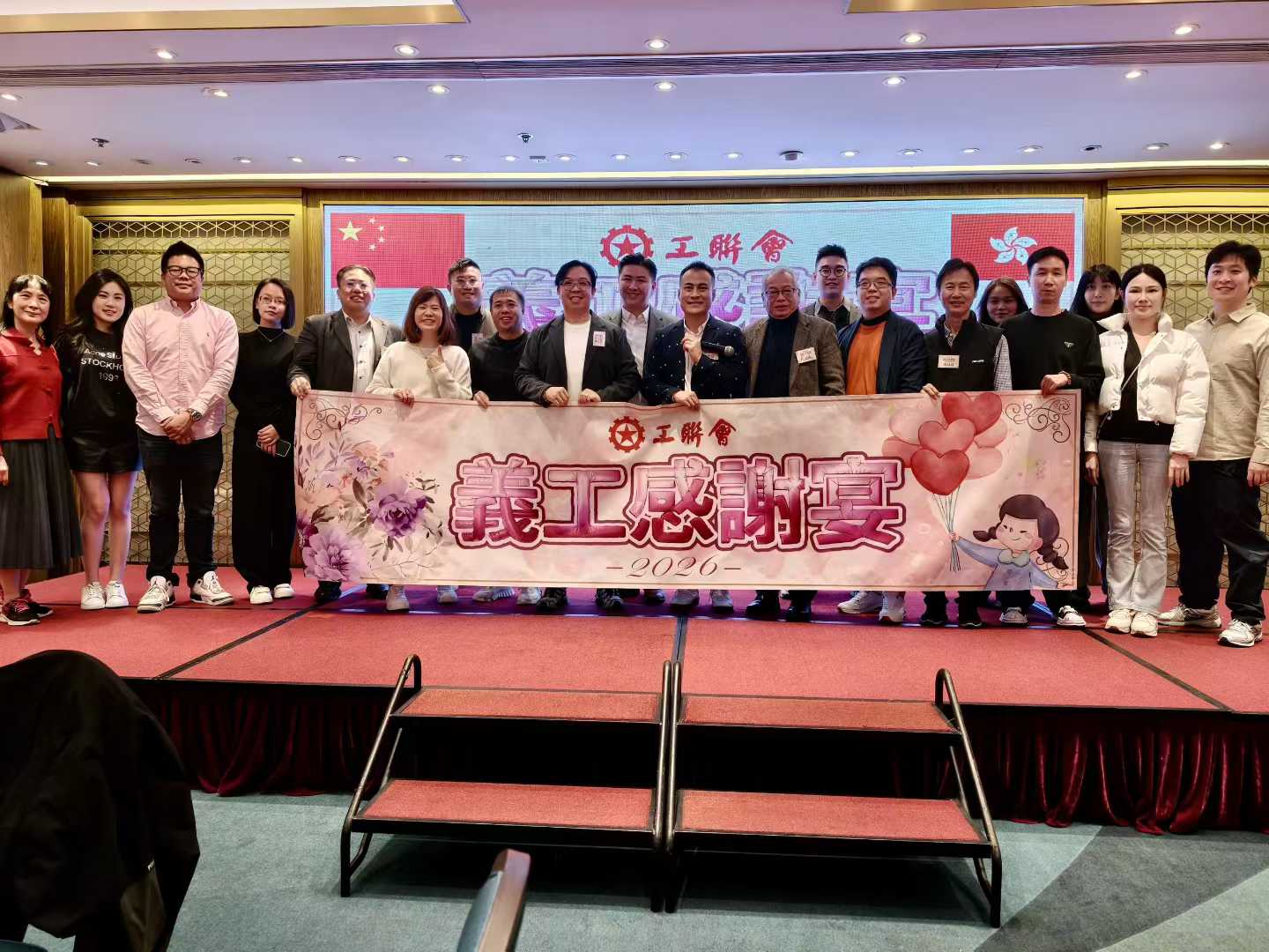 【工聯會-義工感謝宴】